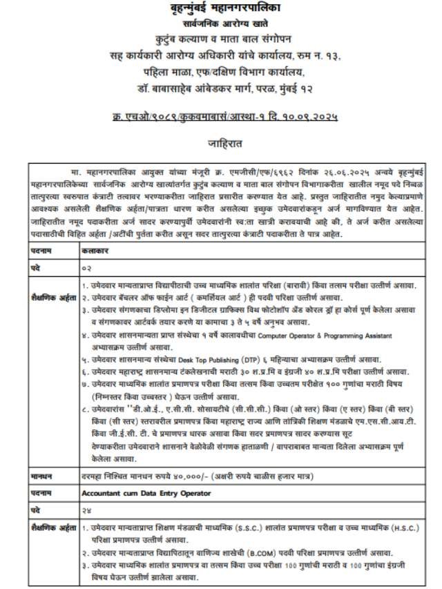 BMC Data Entry Operator Bharti Notification