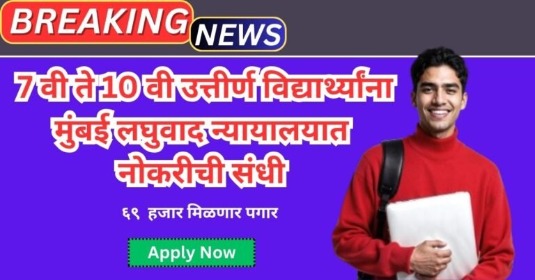 Small Cause Court Mumbai Bharti