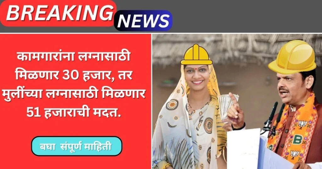 Bandhkam Kamgar Vivah Yojana