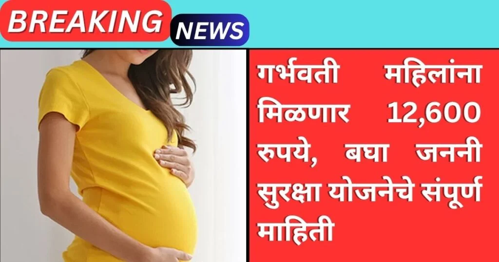 Janani Suraksha Yojana Maharashtra