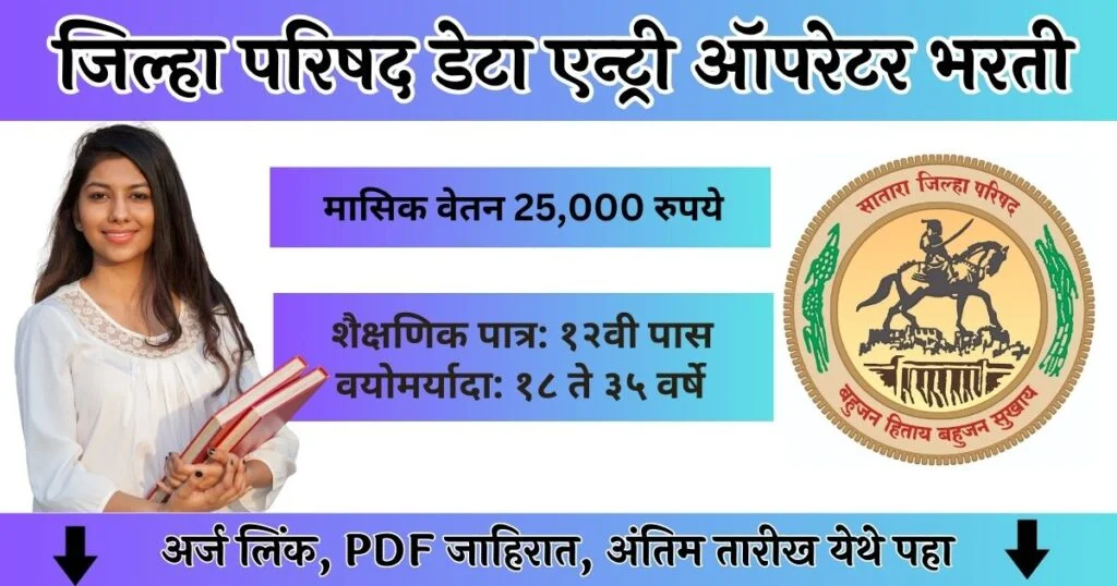 Data Entry Operator Bharti