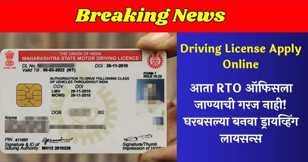 Driving License Apply Online