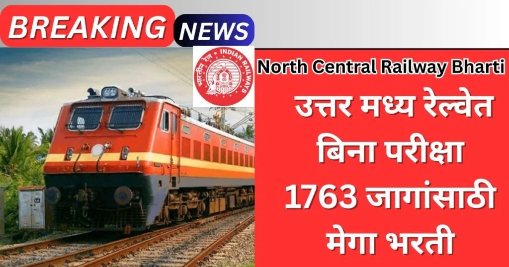 North Central Railway Bharti