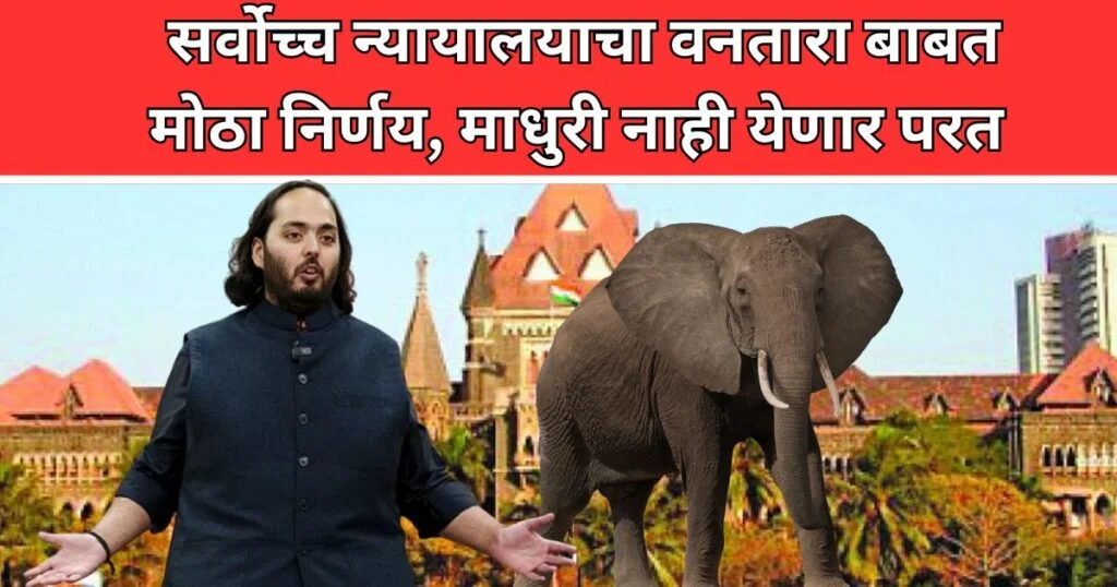Supreme Court On Vanatara