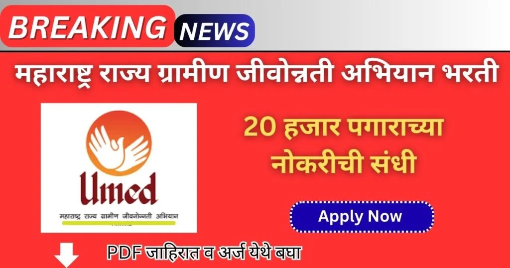 Umed Bharti 2025